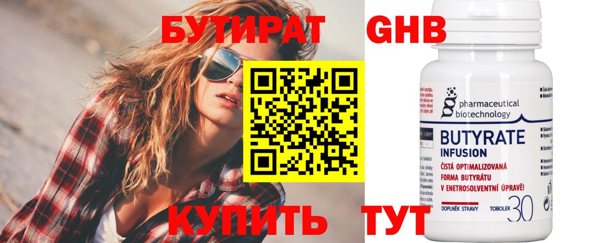 Нижнеудинск  БУТИРАТ бутик  Вход с VPN 