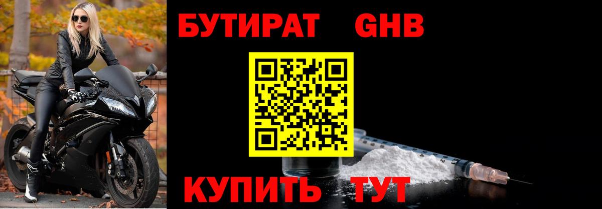 Бутират бутандиол Нижнеудинск