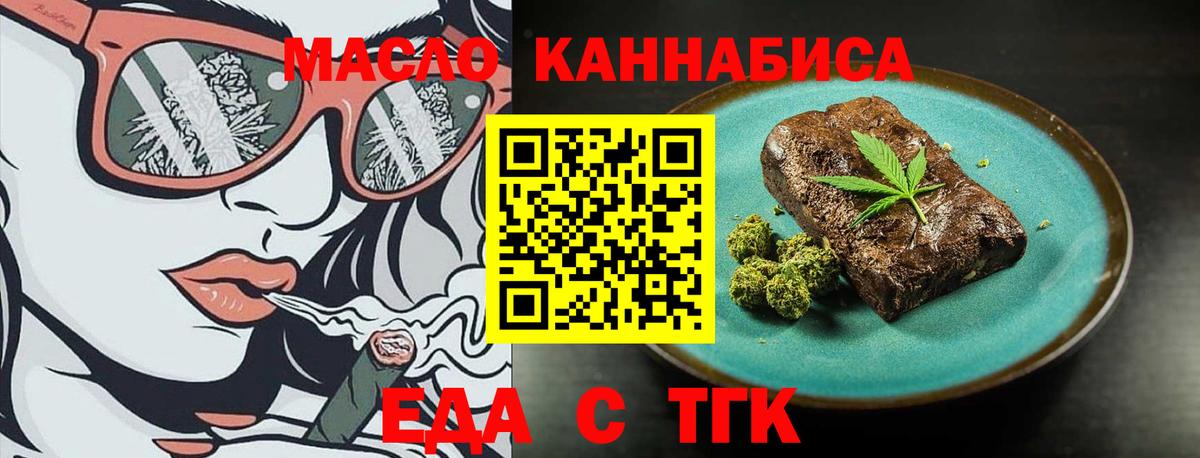 Нижнеудинск  Еда ТГК марихуана  Вход с VPN 