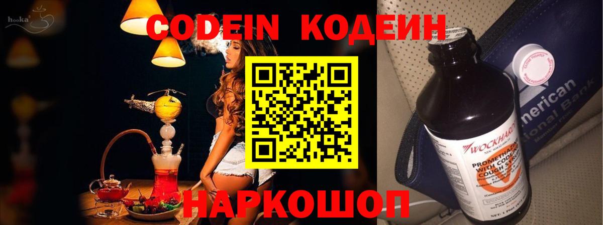 Нижнеудинск  Кодеиновый сироп Lean напиток Lean (лин)  Вход с VPN  Кодеиновый сироп Lean Purple Drank 