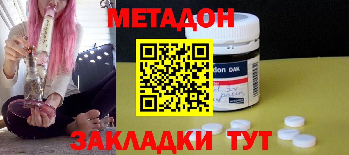 МЕТАДОН methadone Нижнеудинск