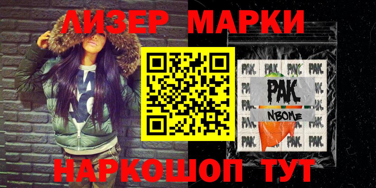 Марки 25I-NBOMe 1500мкг  Вход с VPN  Нижнеудинск  Марки 25I-NBOMe 1500мкг 