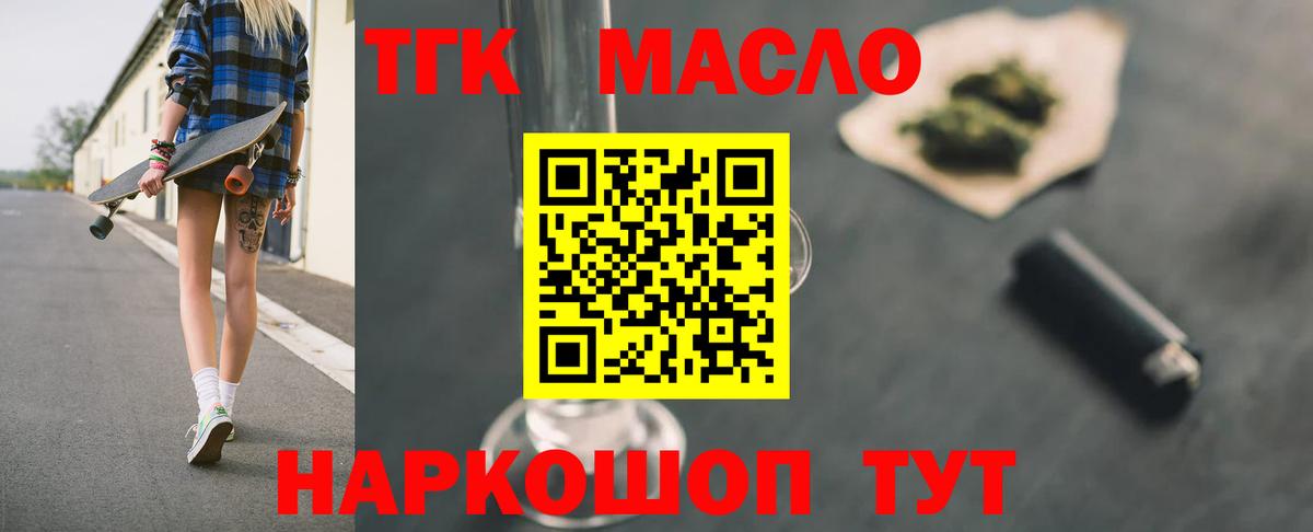 Дистиллят ТГК гашишное масло Нижнеудинск